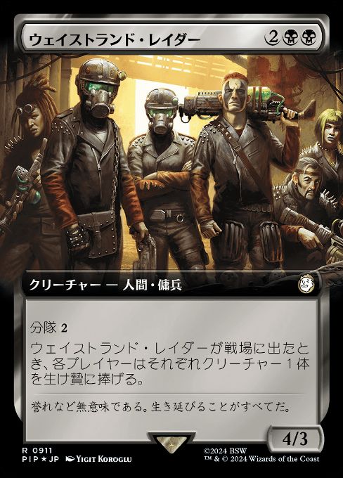 ウェイストランド・レイダー