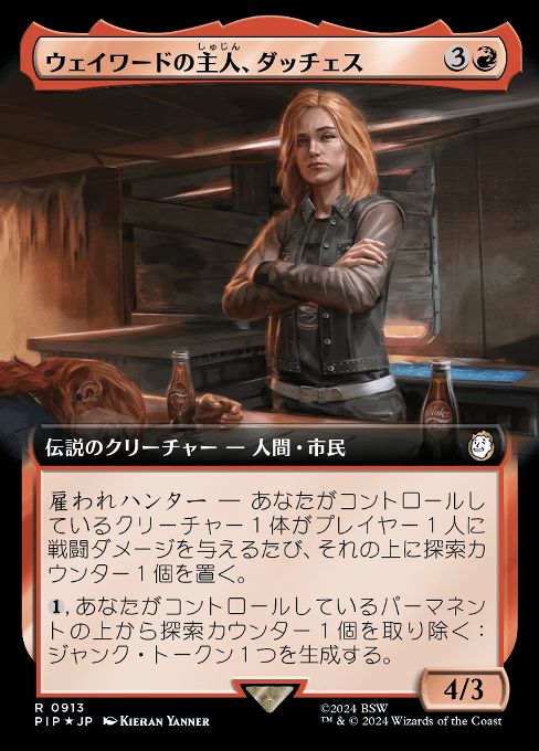 ウェイワードの主人、ダッチェス