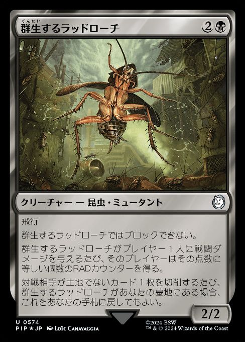 群生するラッドローチ