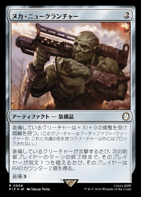 ヌカ・ニュークランチャー