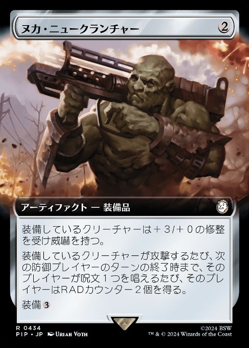 ヌカ・ニュークランチャー