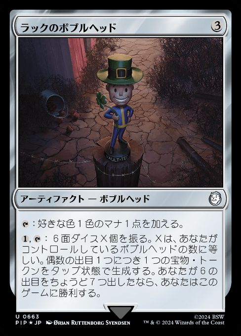 ラックのボブルヘッド