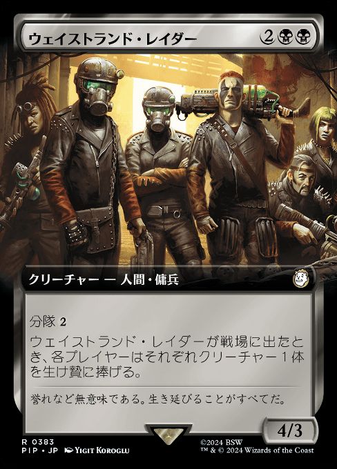 ウェイストランド・レイダー