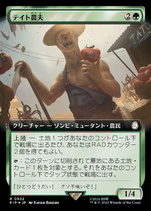 テイト農夫