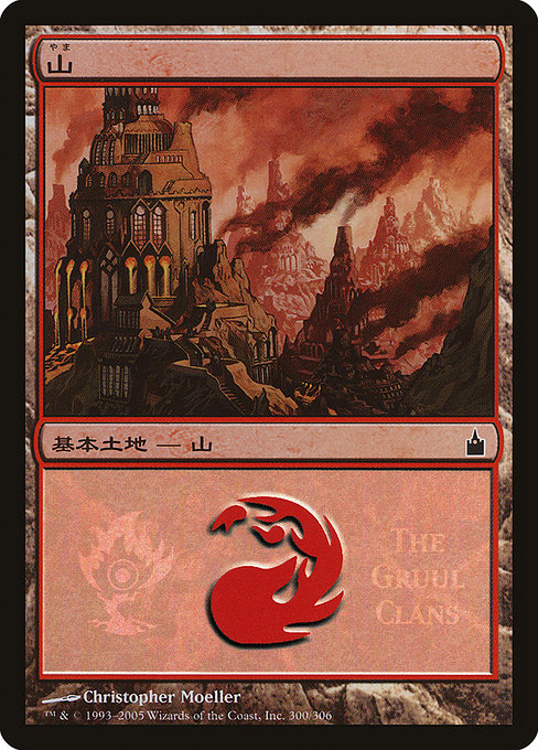 山