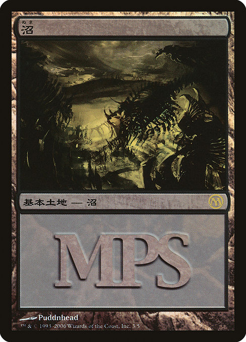 沼