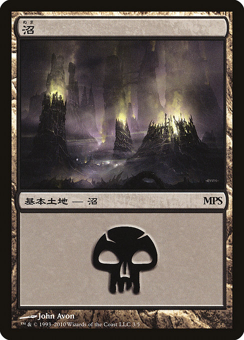 沼