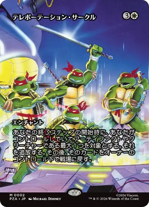 テレポーテーション・サークル