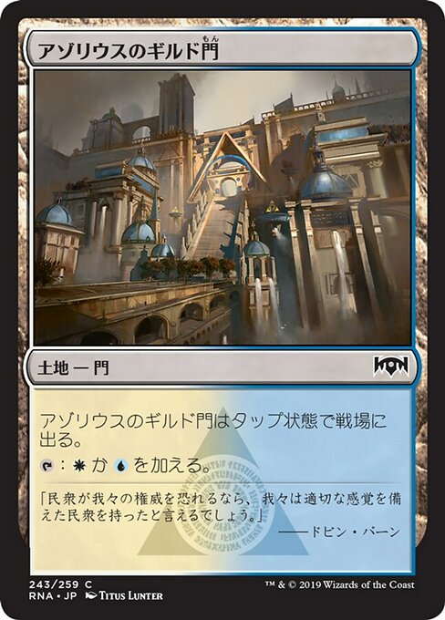 Azorius Guildgate