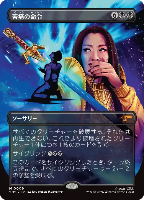 苦痛の命令
