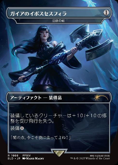 巨像の鎚
