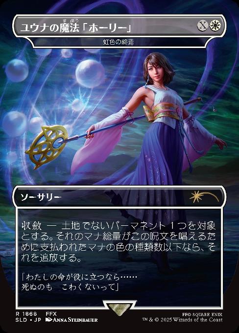 Prismatic Ending