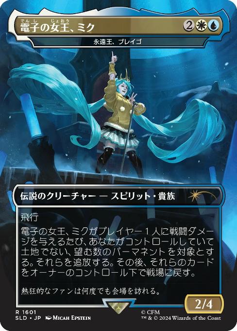 Brago, King Eternal