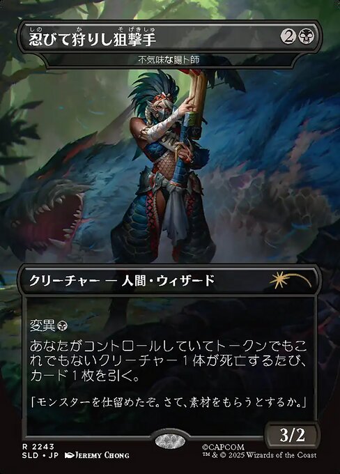 不気味な腸卜師