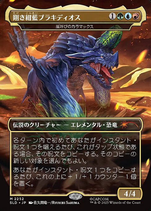 嵐呼びのカラマックス