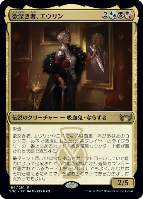 欲深き者、エヴリン