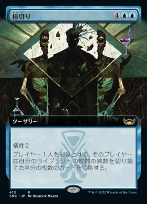 損切り