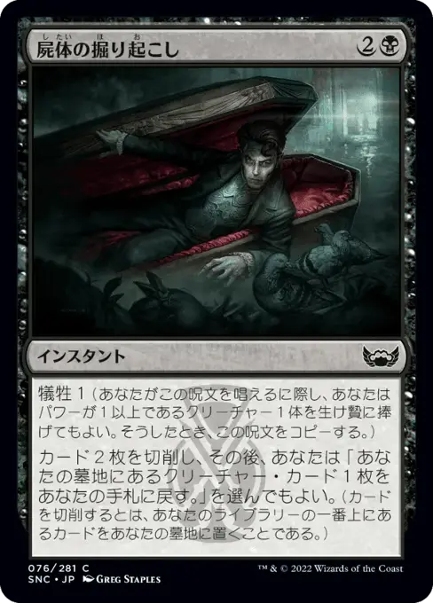 屍体の掘り起こし