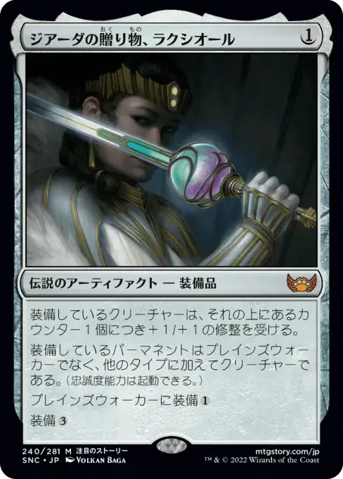 ジアーダの贈り物、ラクシオール