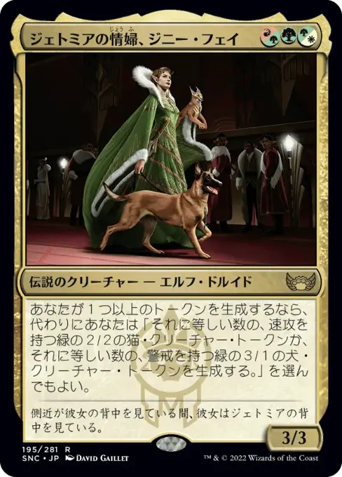 ジェトミアの情婦、ジニー・フェイ