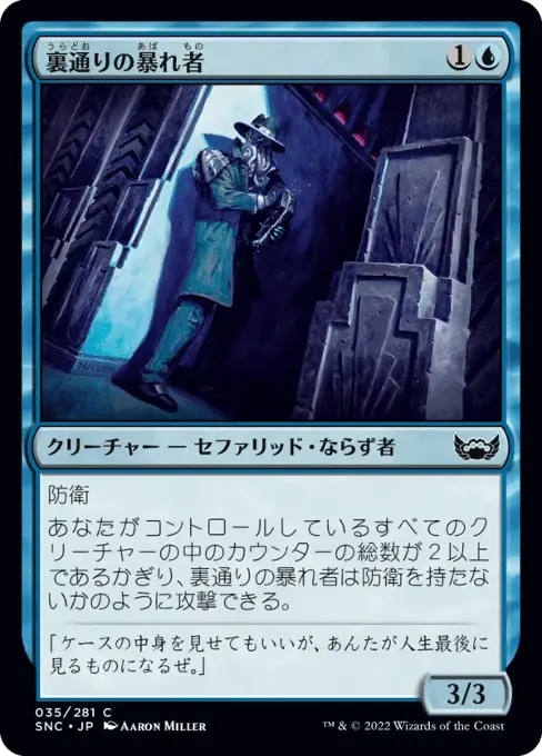 裏通りの暴れ者