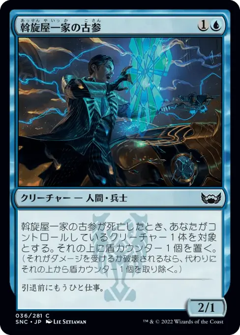 斡旋屋一家の古参