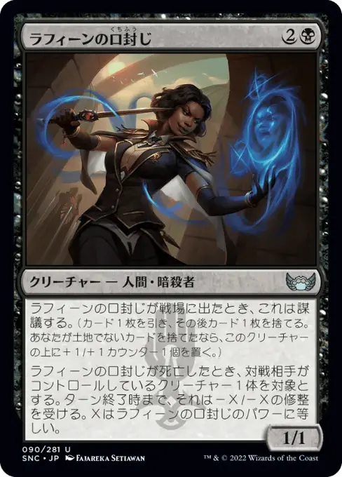 ラフィーンの口封じ