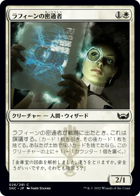 ラフィーンの密通者