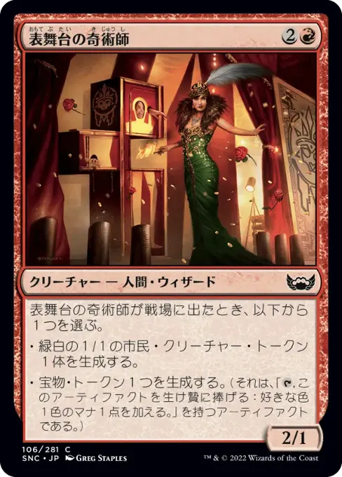 表舞台の奇術師