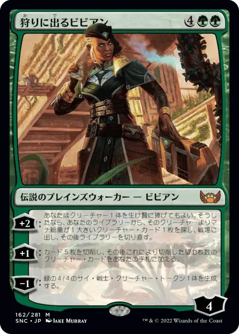 狩りに出るビビアン