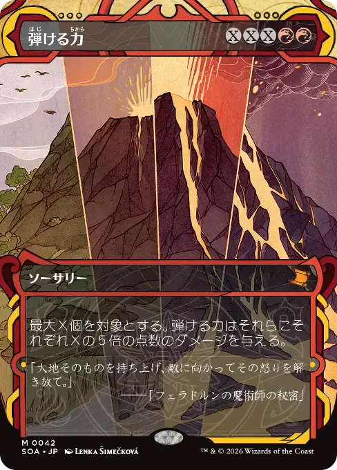 弾ける力
