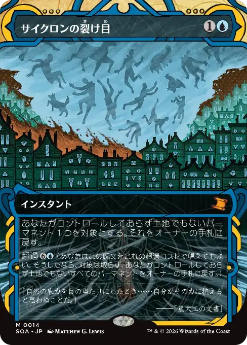 サイクロンの裂け目