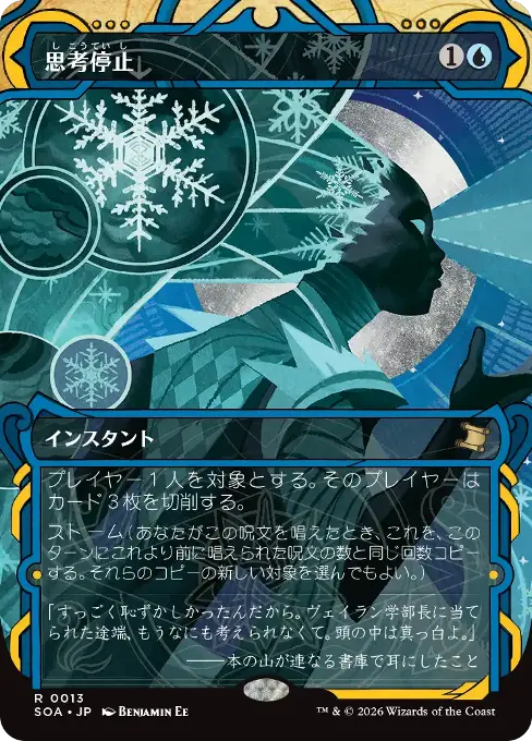 思考停止