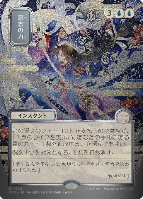 カード詳細：意志の力