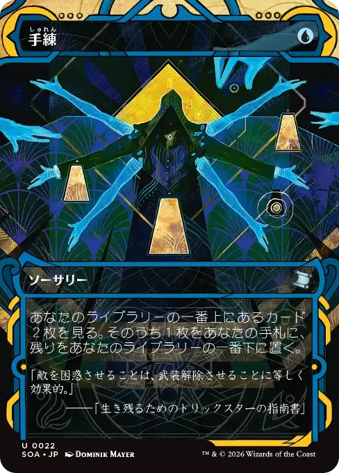 手練