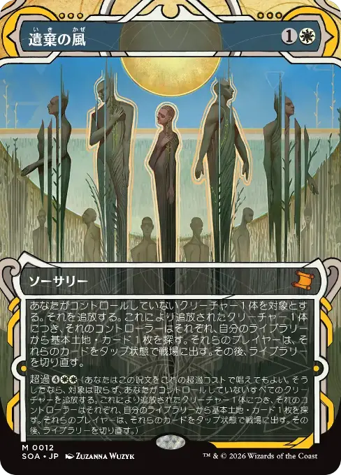 遺棄の風
