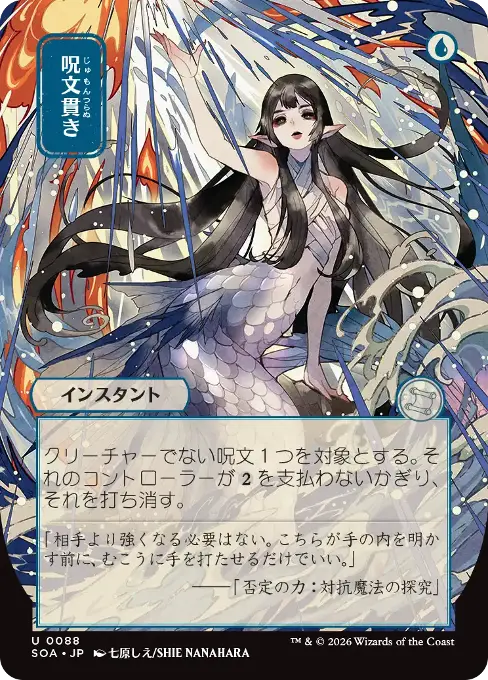 カード詳細：呪文貫き