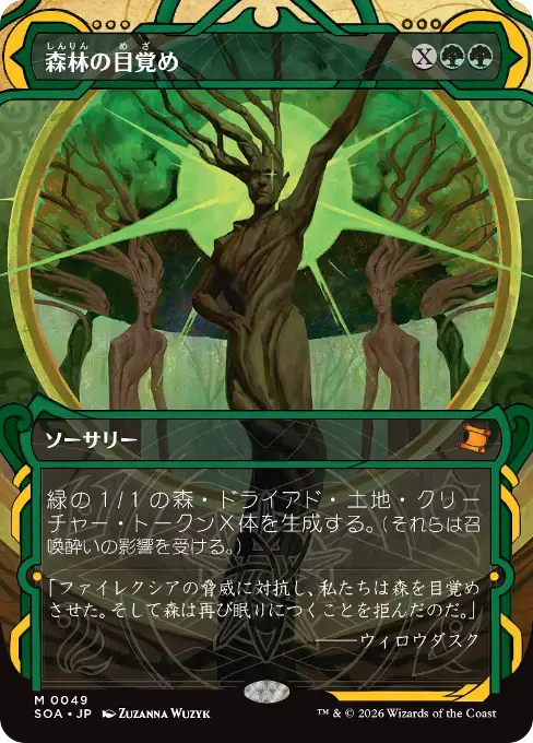 森林の目覚め