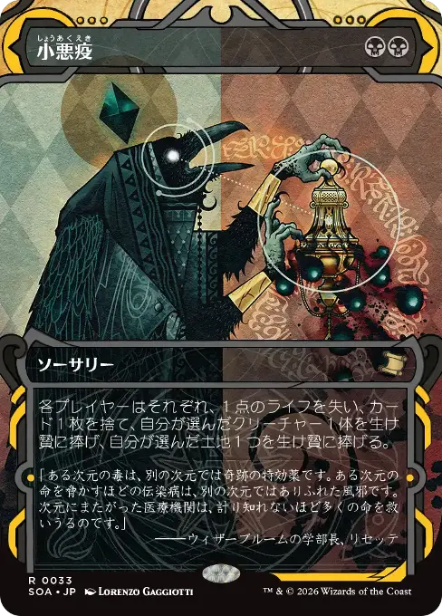 小悪疫