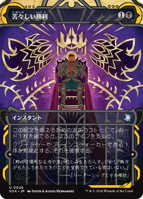 苦々しい勝利