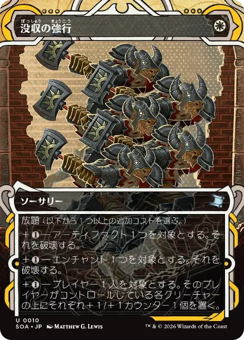 没収の強行