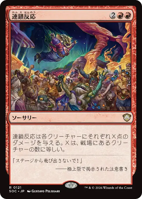 連鎖反応