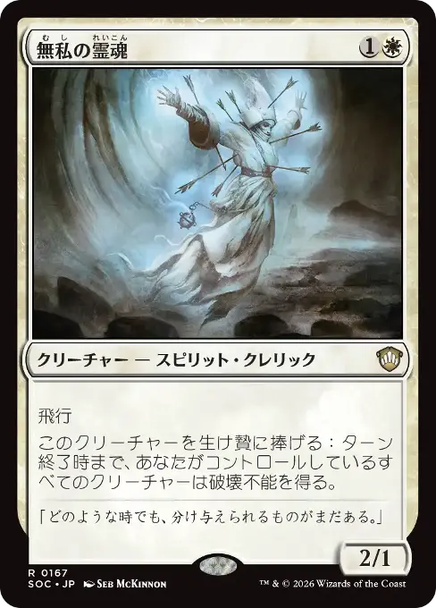 無私の霊魂
