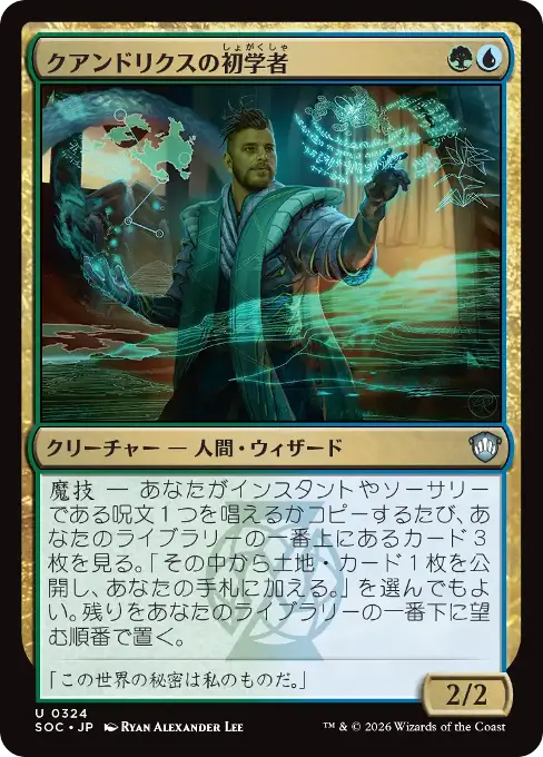 クアンドリクスの初学者