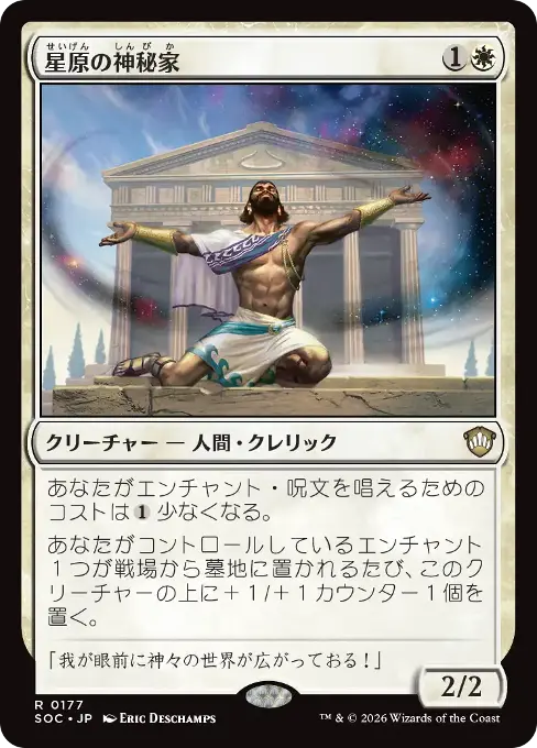 星原の神秘家
