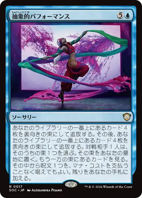抽象的パフォーマンス
