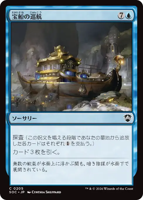 宝船の巡航