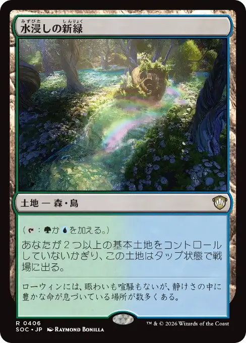水浸しの新緑