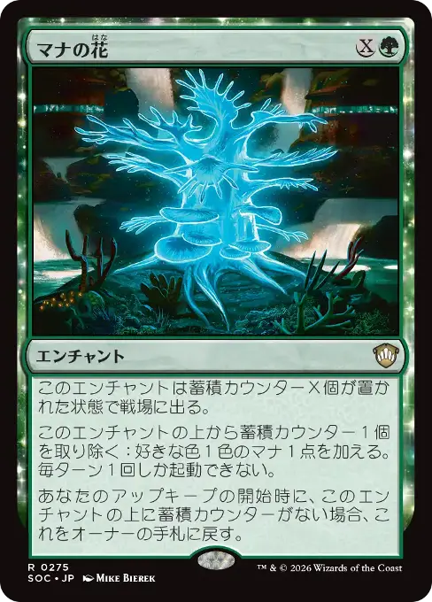 マナの花