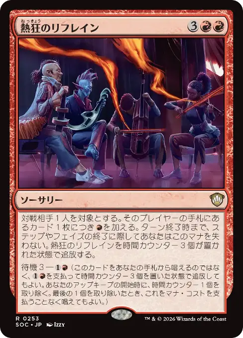 熱狂のリフレイン